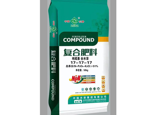 復(fù)合 肥料